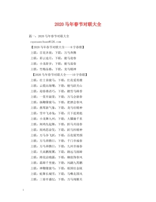 2024马年春节对联大全