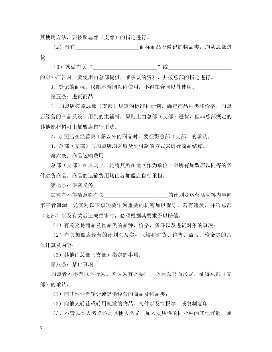 2024餐饮类加盟合同范本_第3页