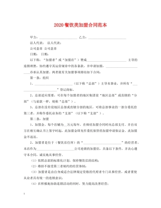 2024餐饮类加盟合同范本
