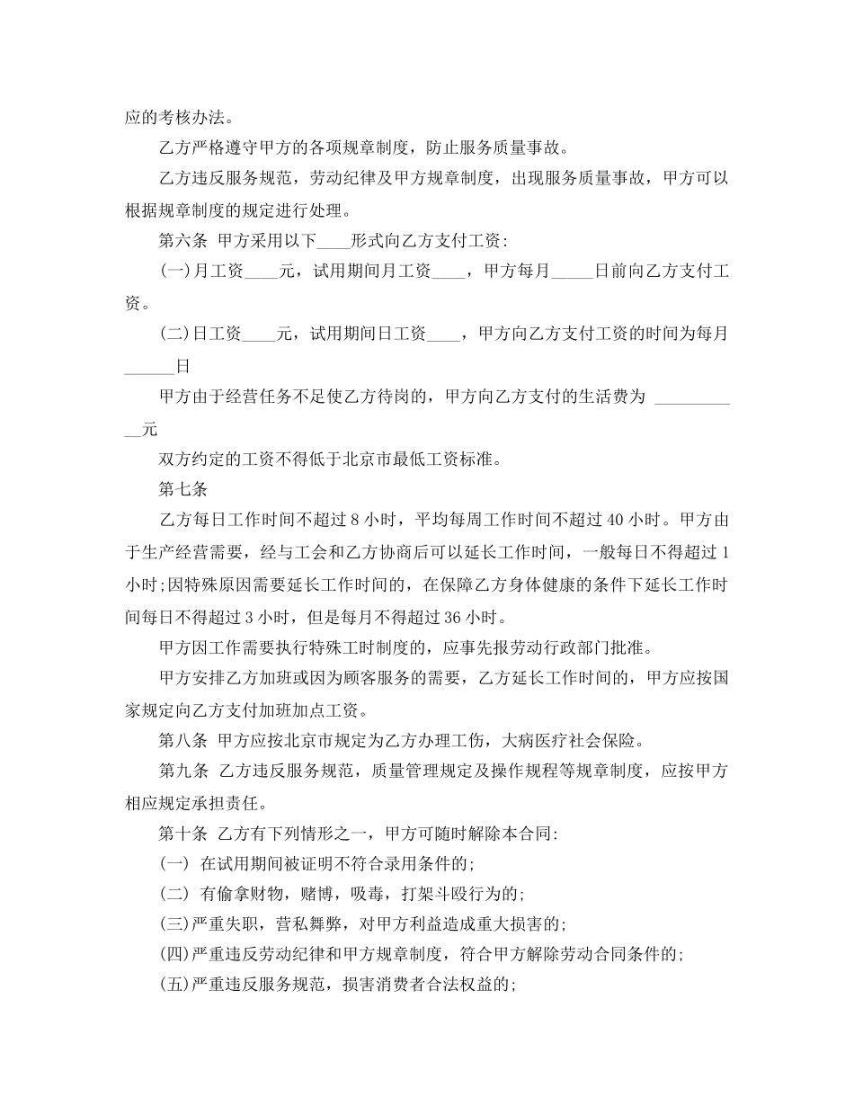 2024餐饮劳务用工合同样本_第2页