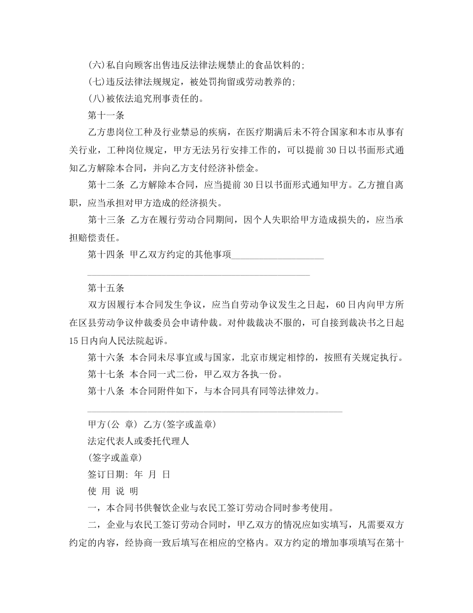 2024餐饮劳务用工合同样本_第3页