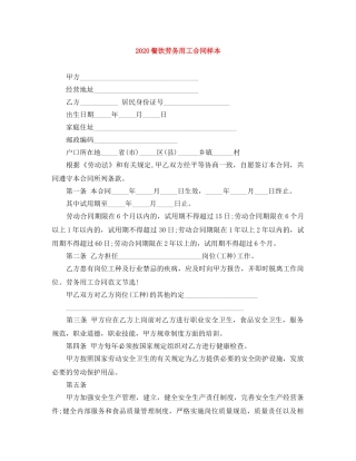 2024餐饮劳务用工合同样本