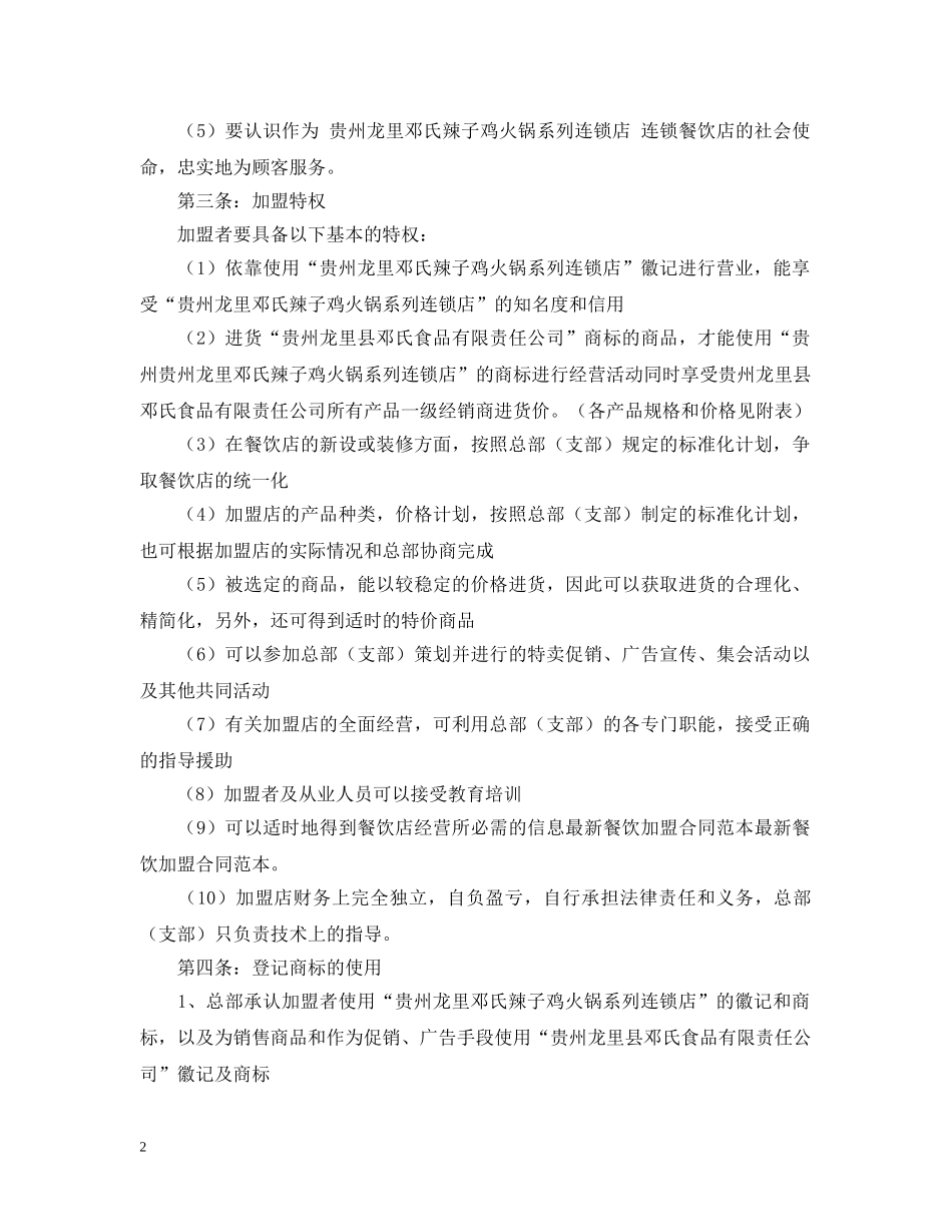 2024餐饮加盟合同范本_第2页