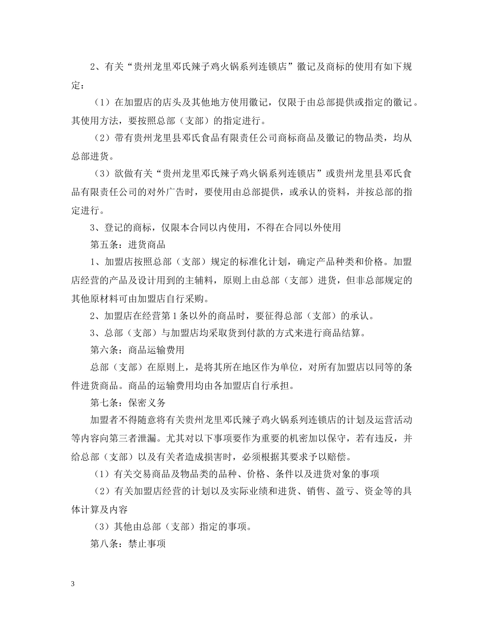 2024餐饮加盟合同范本_第3页