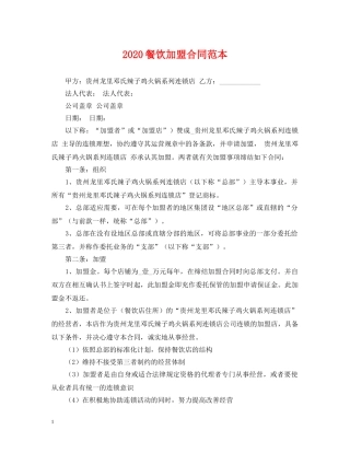2024餐饮加盟合同范本