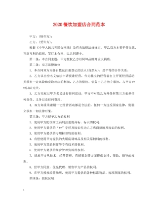 2024餐饮加盟店合同范本