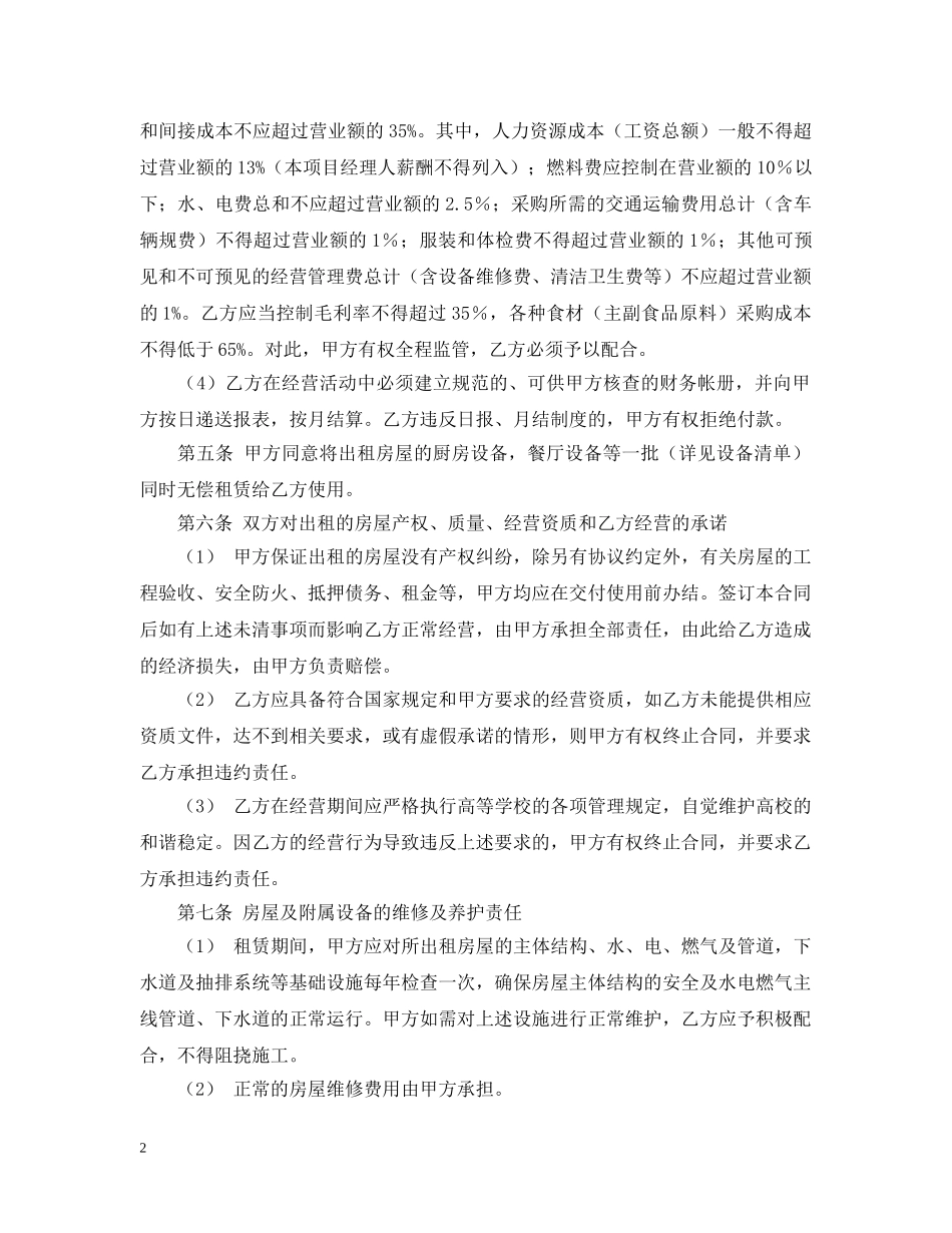 2024餐具采购合同范本_第2页