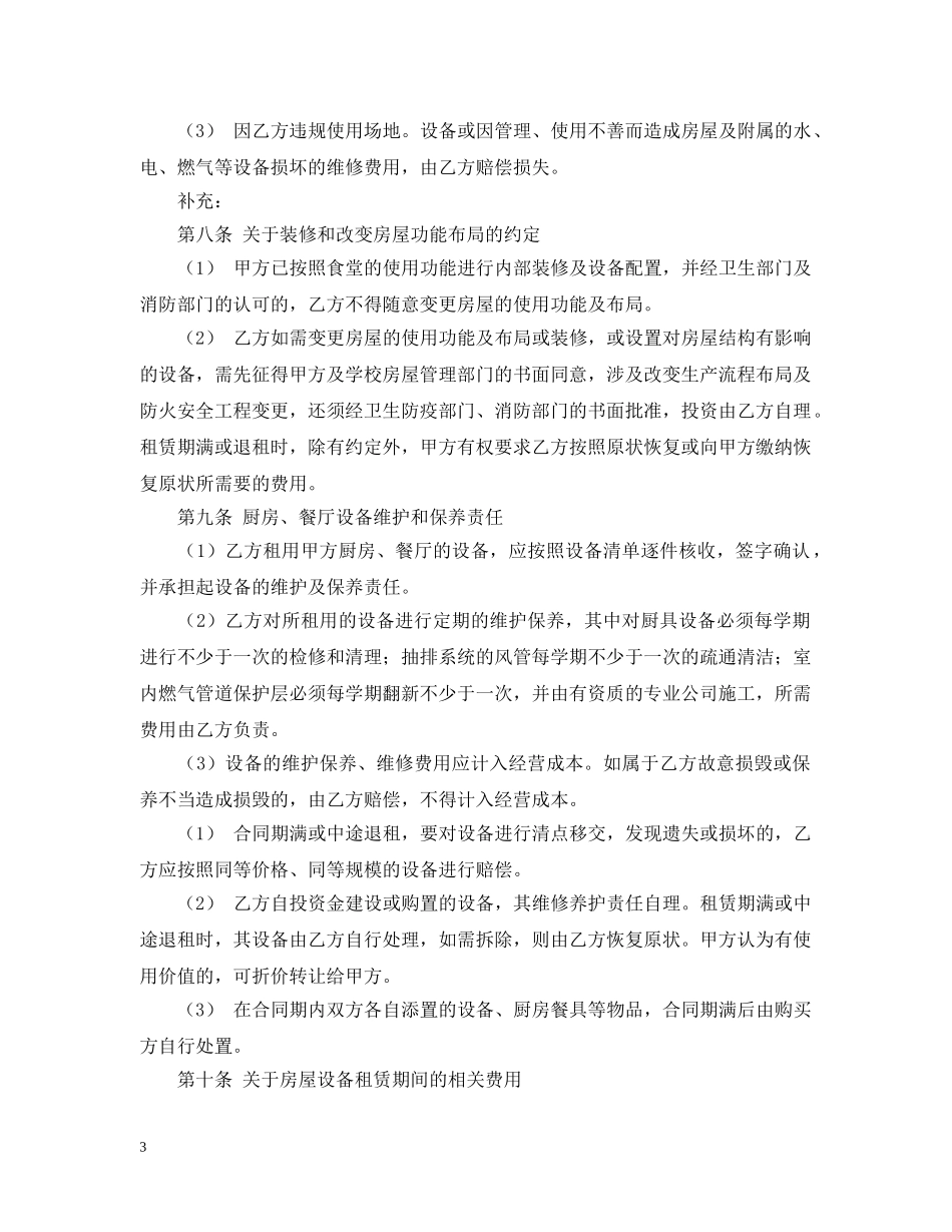 2024餐具采购合同范本_第3页