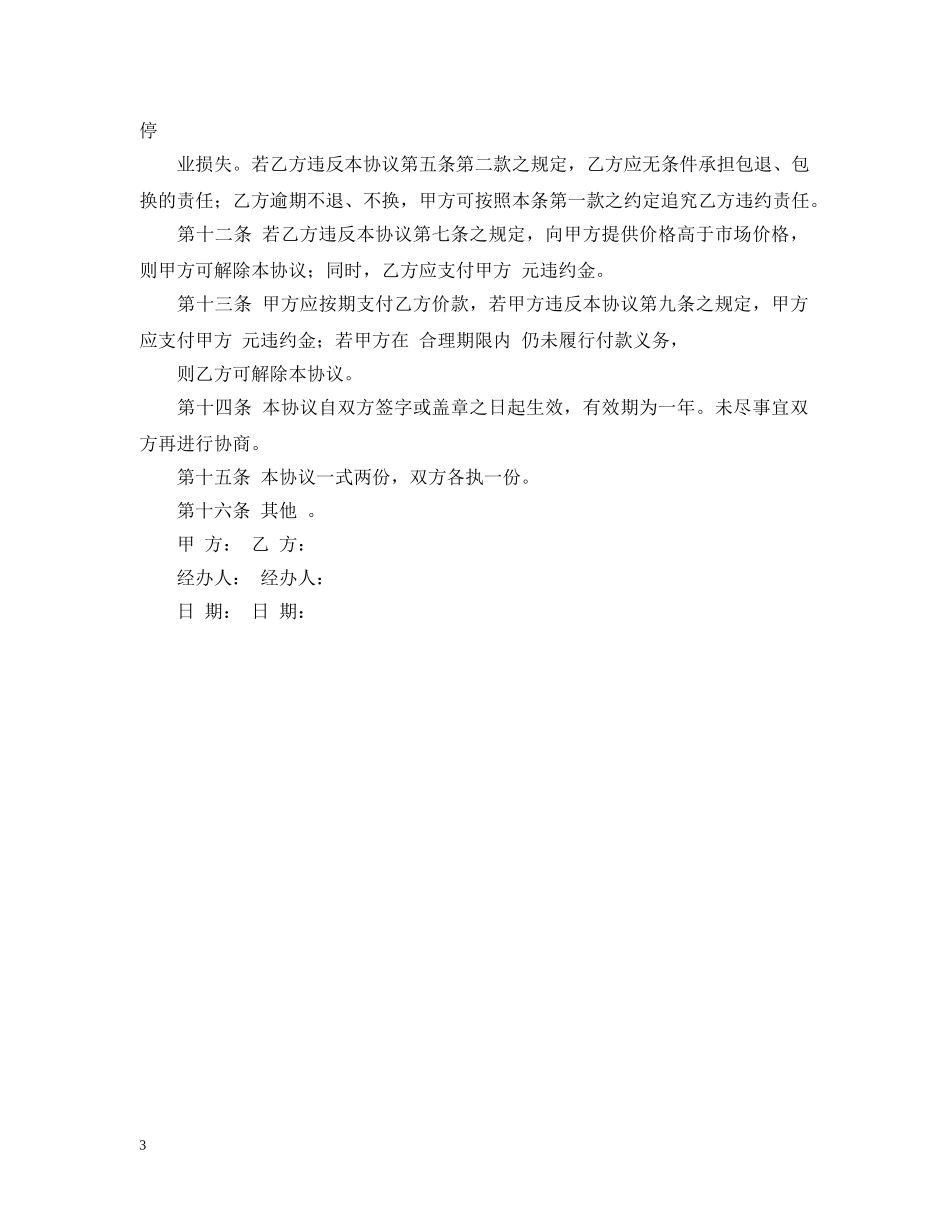 2024食品原材料采购合同样本_第3页