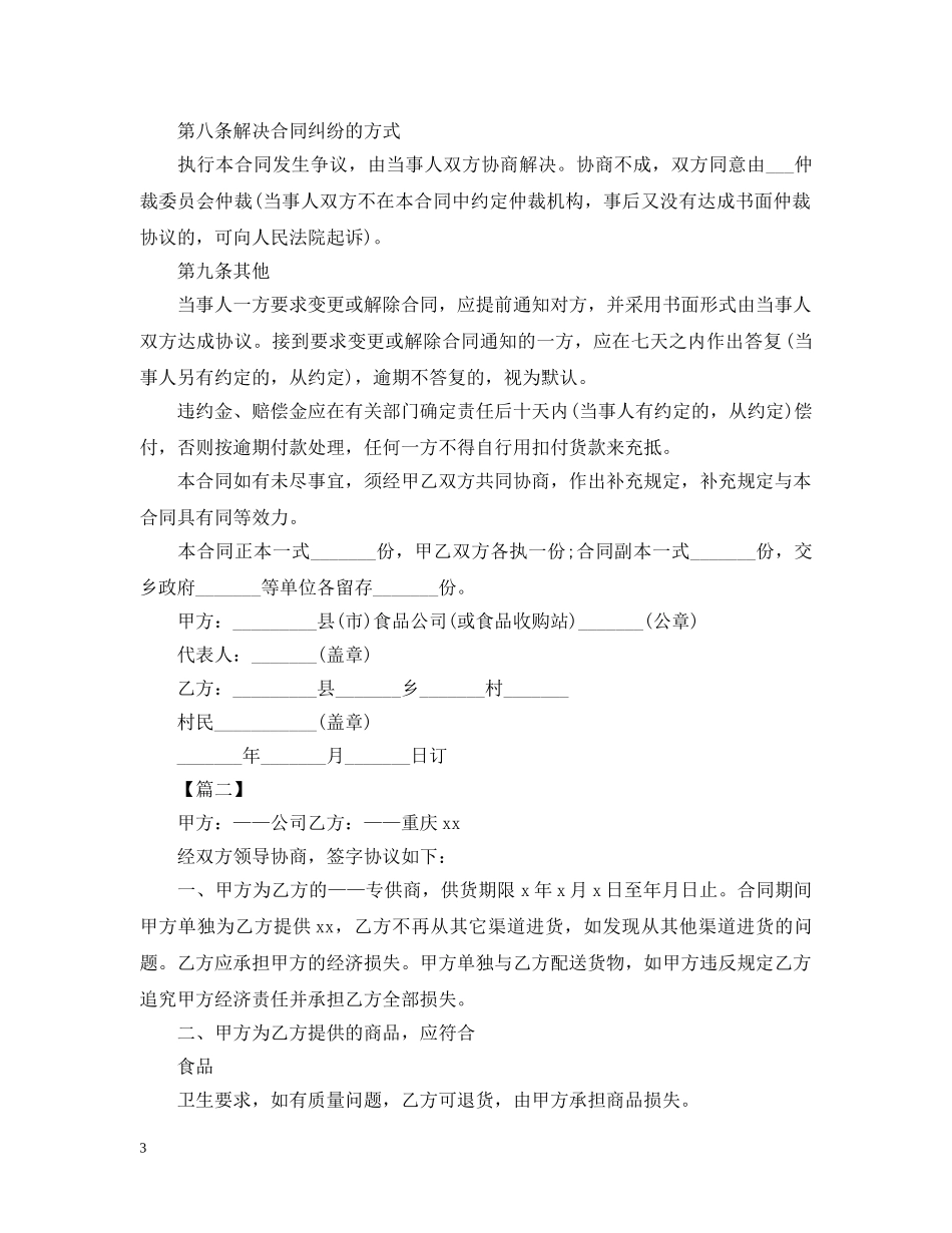 2024食品供货合同范文_第3页