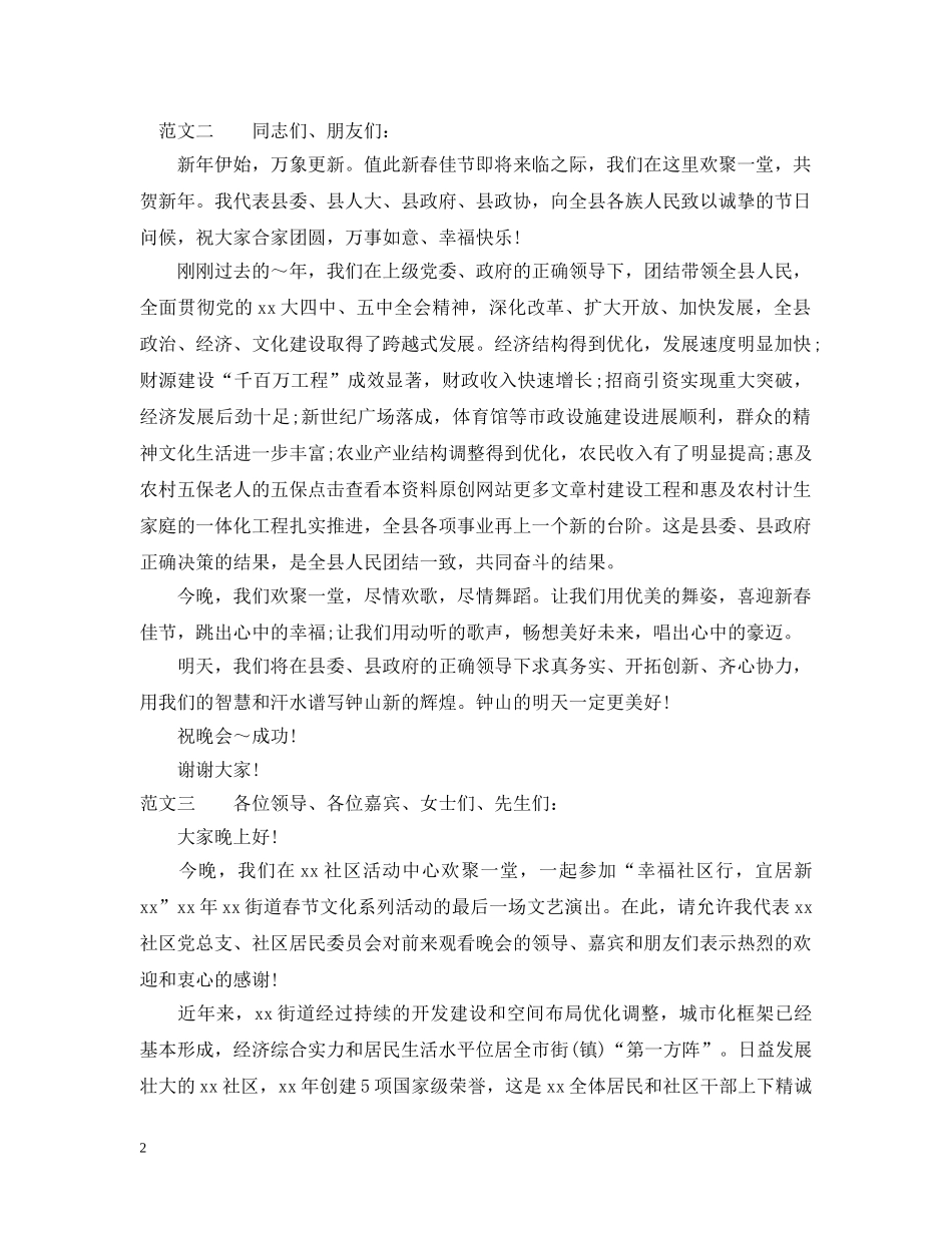 2024领导除夕晚会发言_第2页