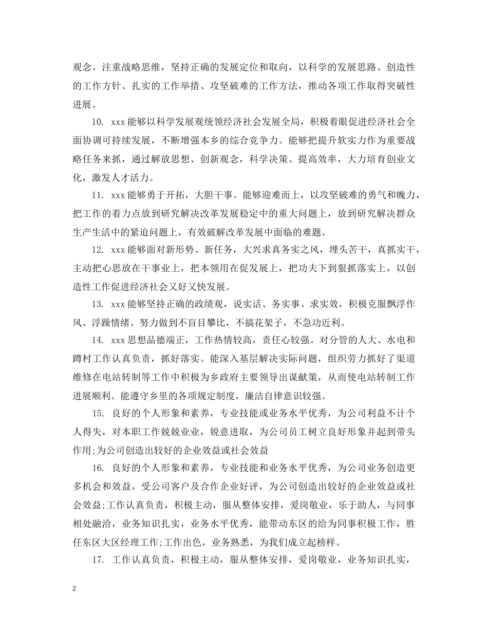 2024领导给下属写的评语_第2页