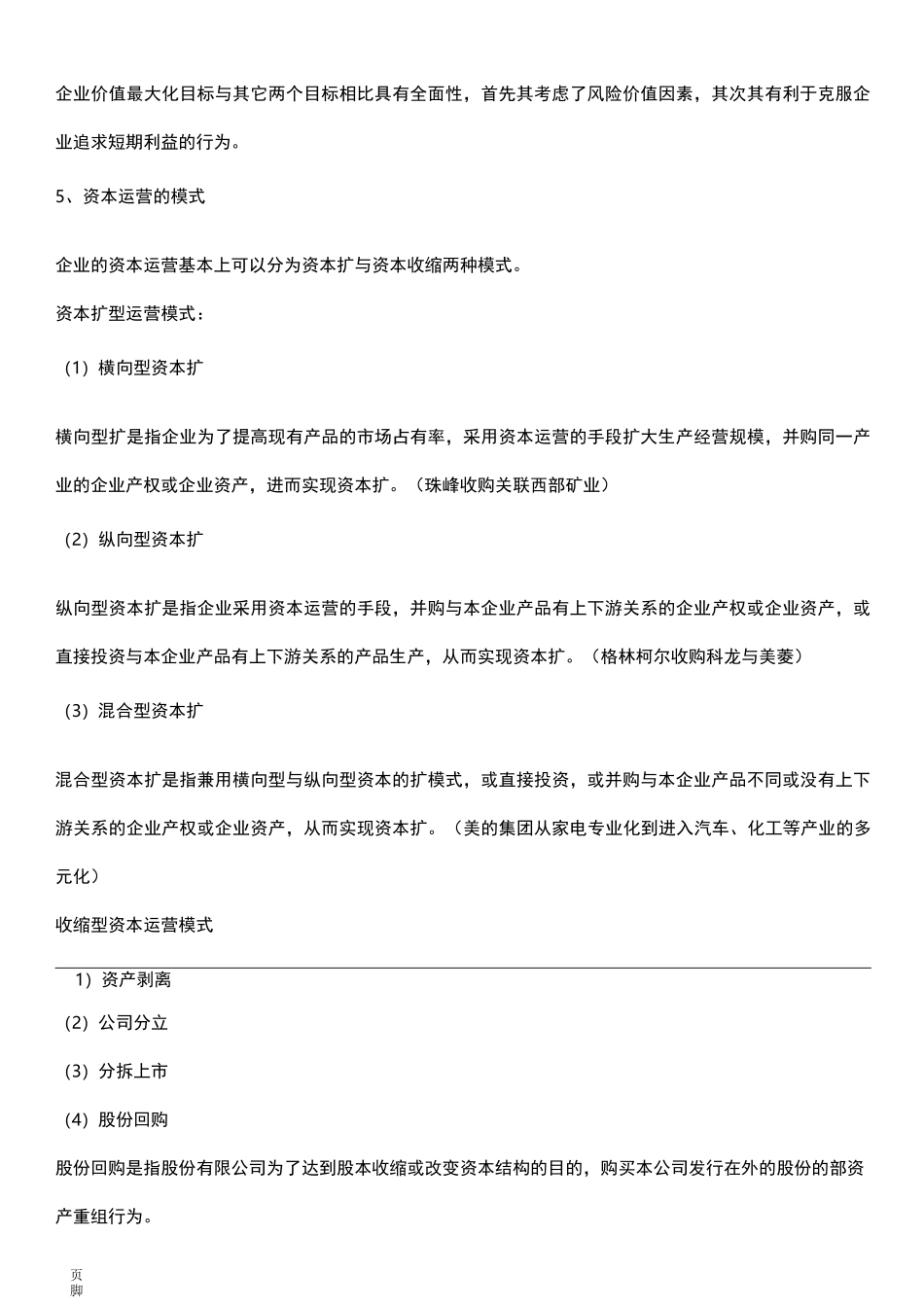 资本运营与融资资料_第2页