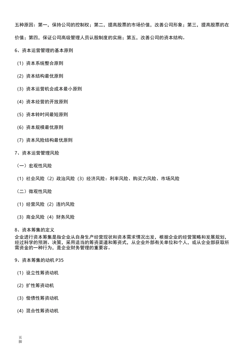 资本运营与融资资料_第3页