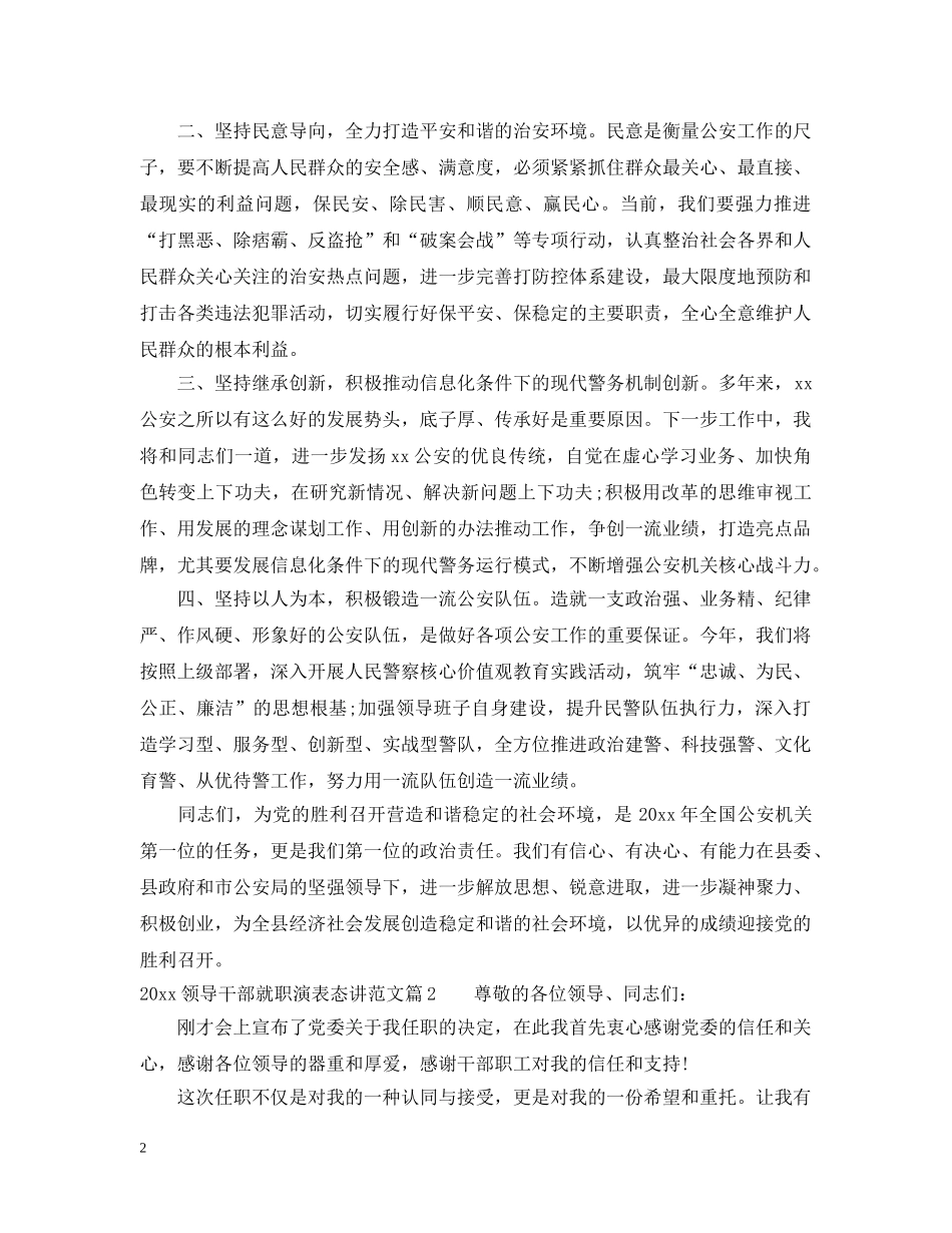 2024领导干部就职演表态讲范文_第2页