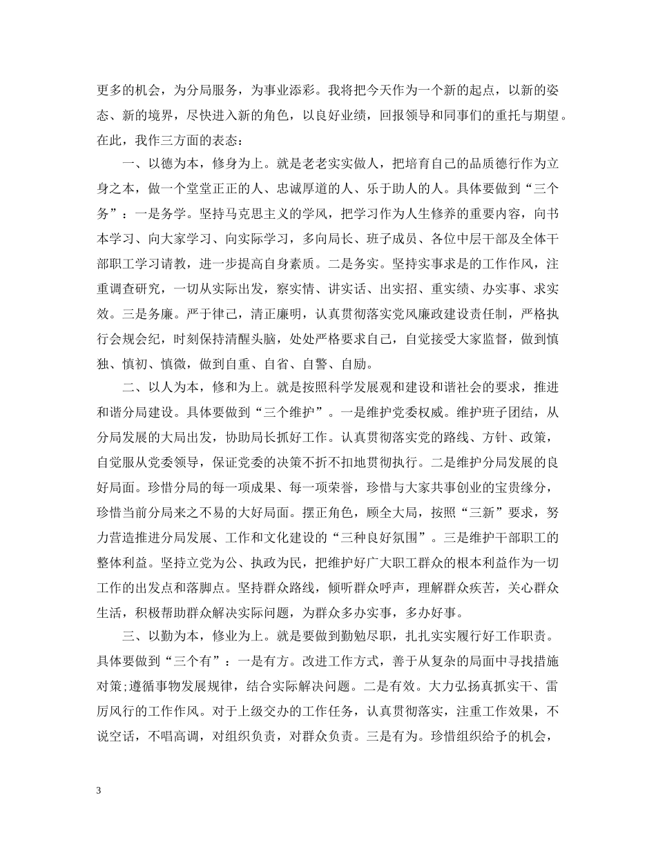 2024领导干部就职演表态讲范文_第3页