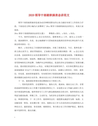 2024领导干部就职演表态讲范文