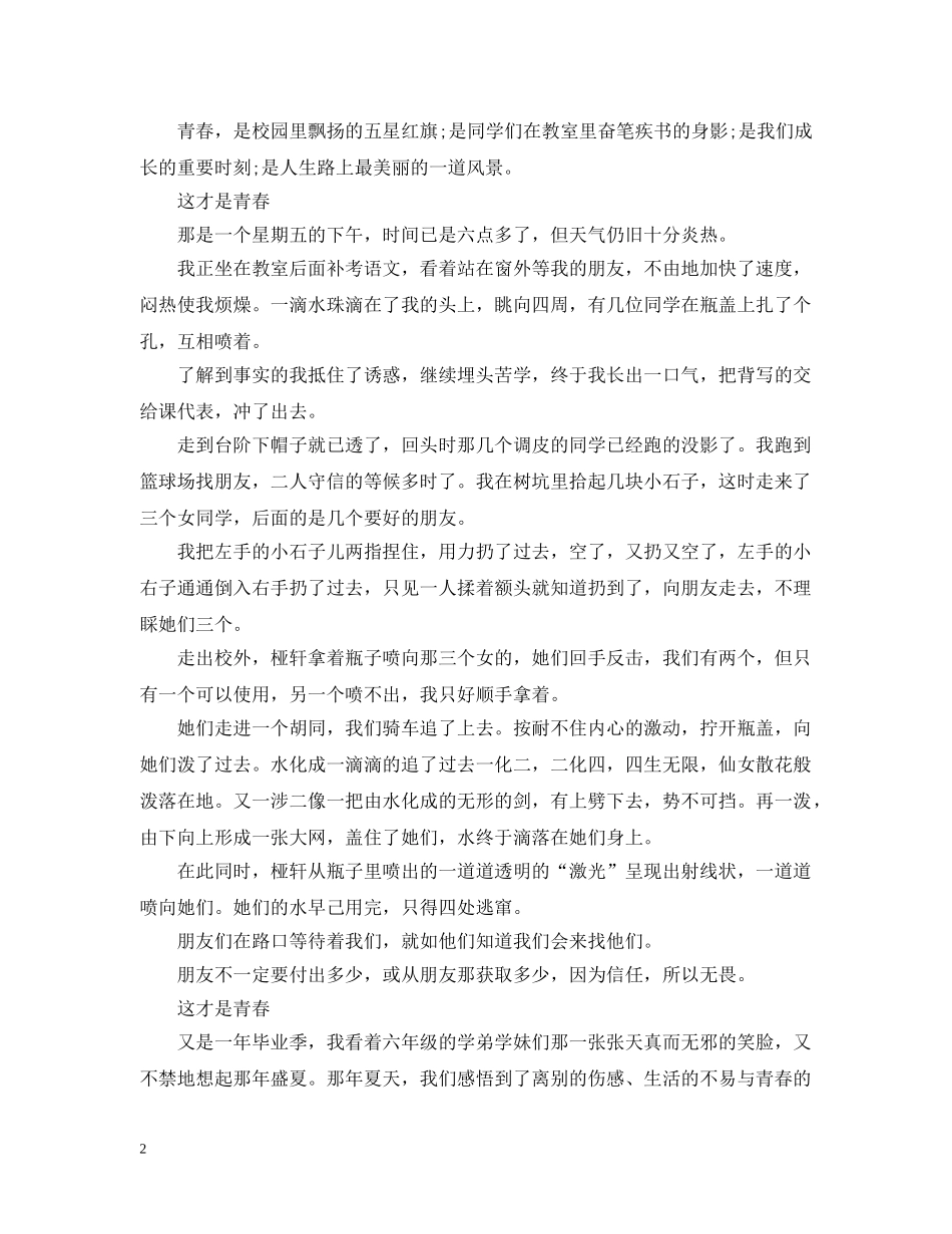 2024青春无悔，庆祝五四运动一百周年的优秀范文600字精选_第2页