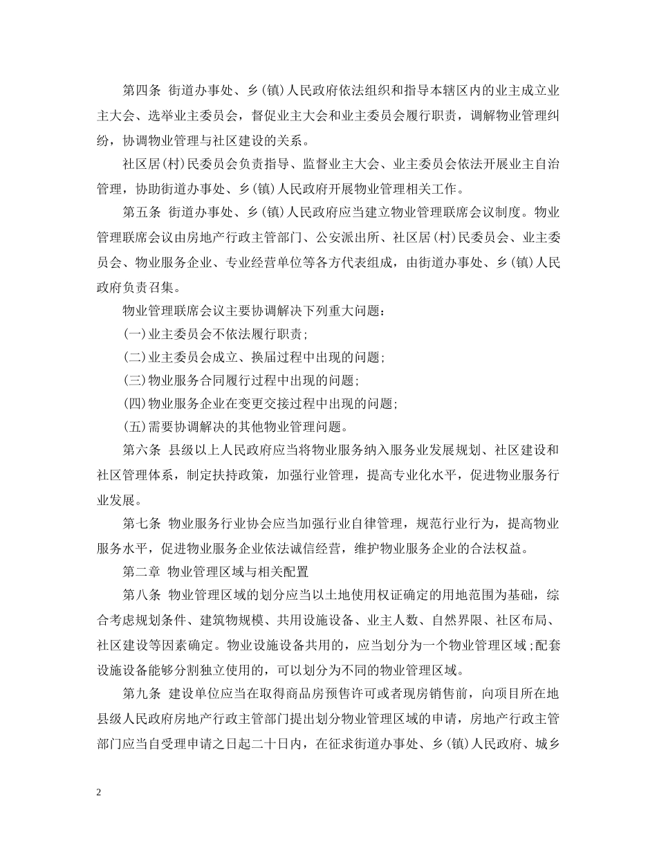2024青海省物业管理条例细则全文_第2页