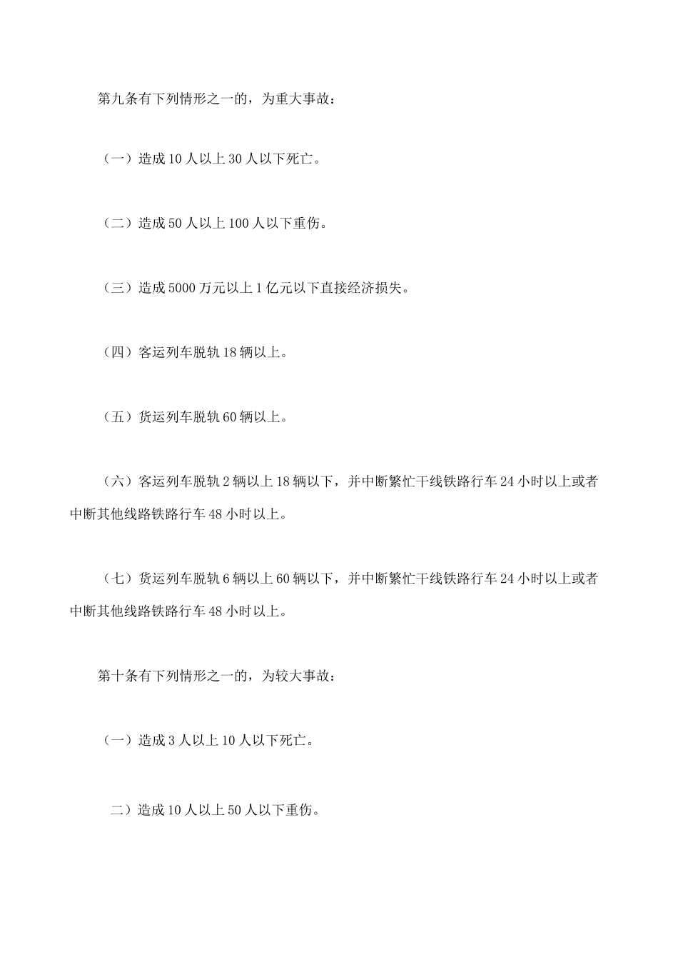 铁路事规Wordument_第3页