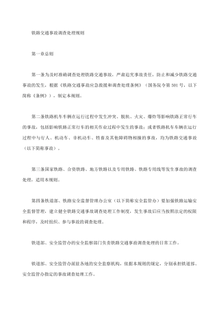 铁路事规Wordument