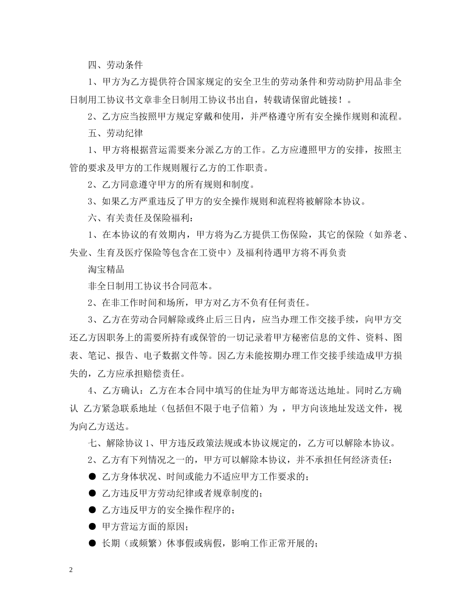 2024非全日制用工合同书范文_第2页