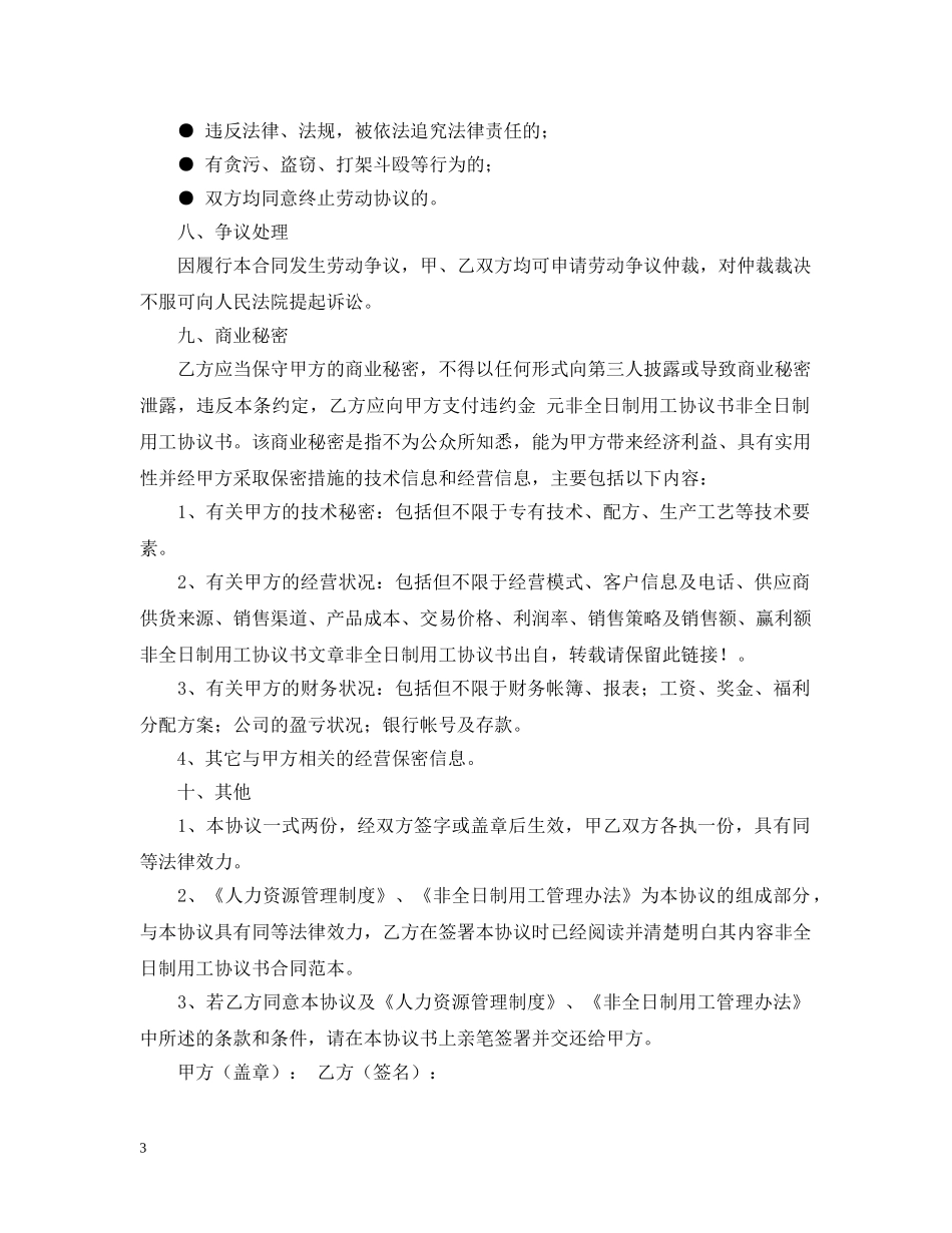 2024非全日制用工合同书范文_第3页