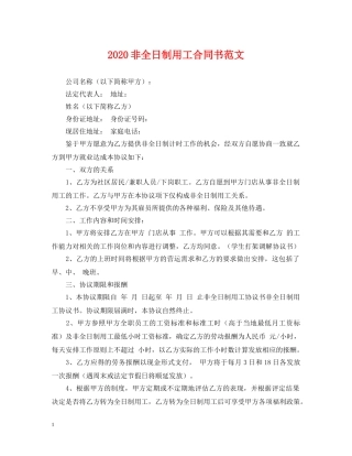 2024非全日制用工合同书范文