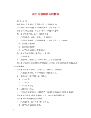 2024面粉购销合同样本