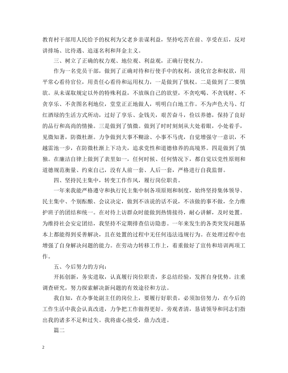 2024领导个人述责述廉报告_第2页