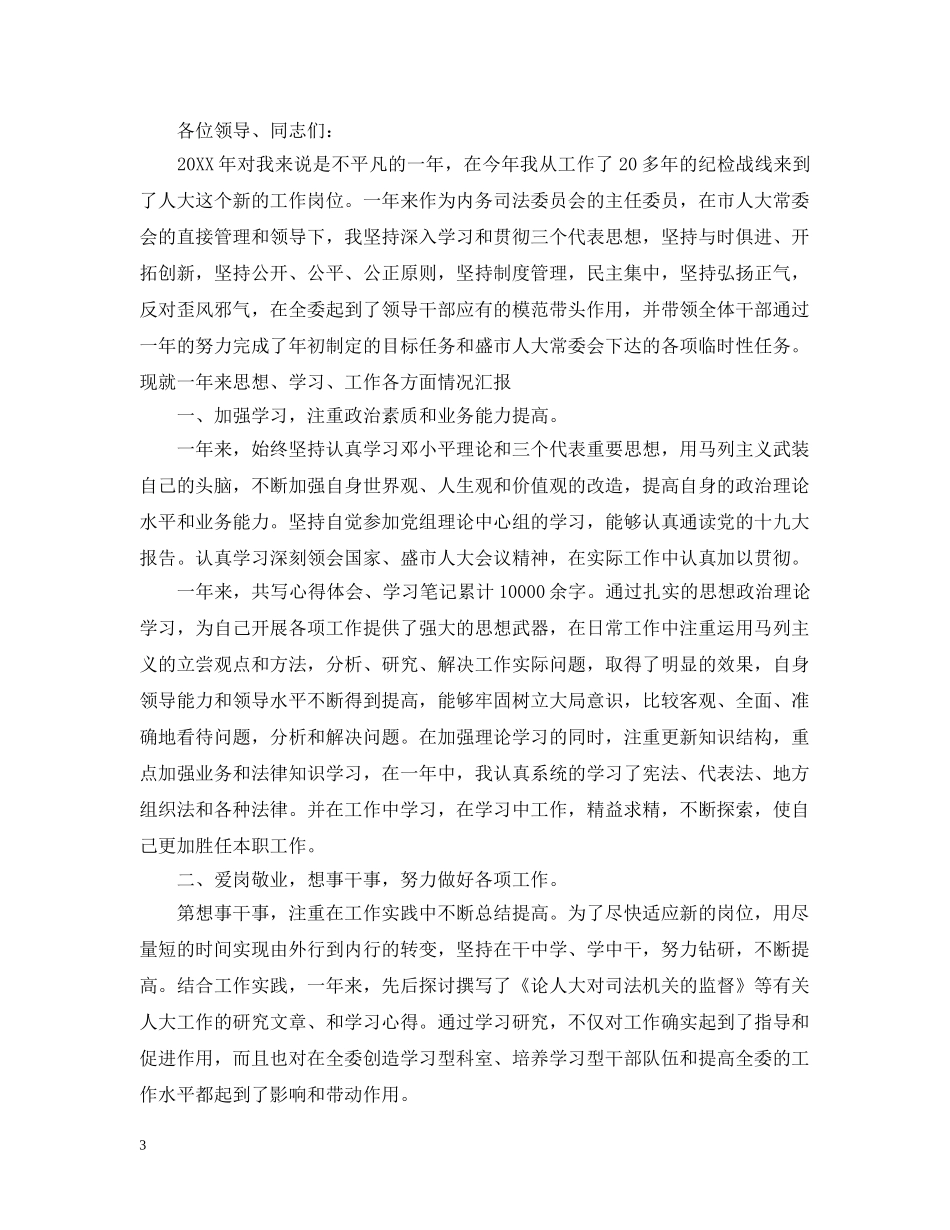 2024领导个人述责述廉报告_第3页