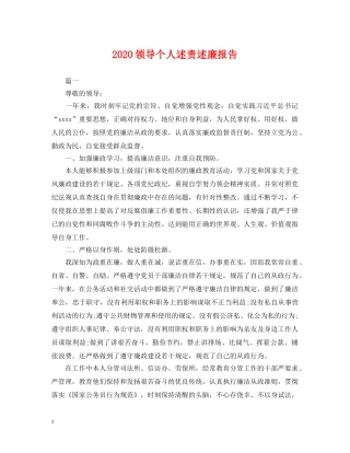 2024领导个人述责述廉报告