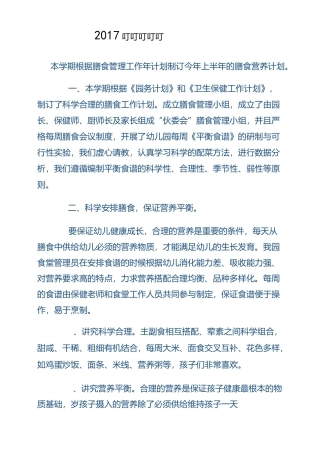 膳食营养计划