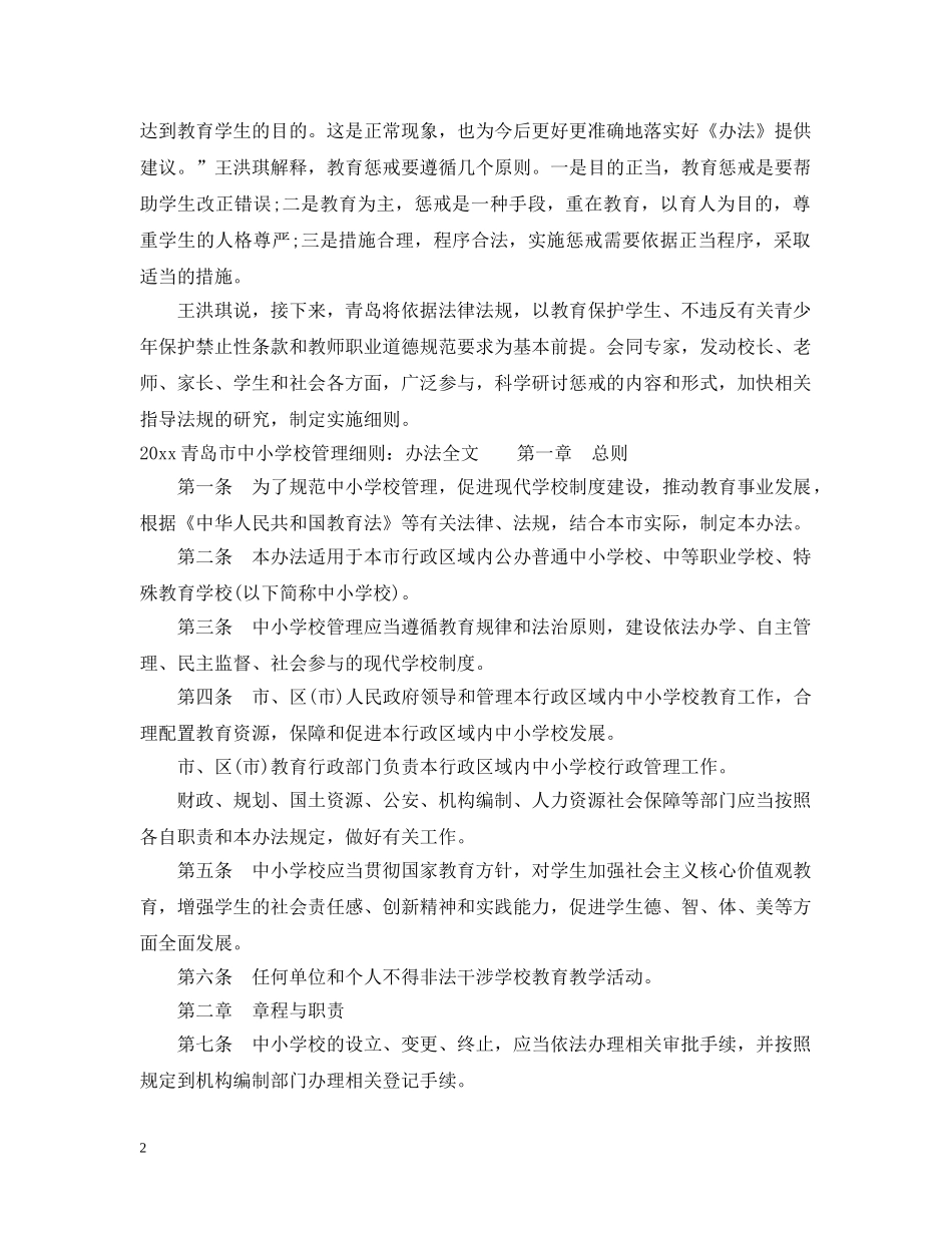 2024青岛市中小学校管理细则_第2页