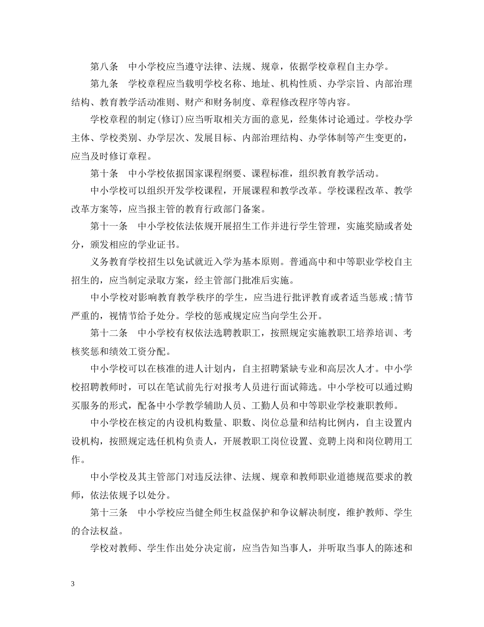 2024青岛市中小学校管理细则_第3页
