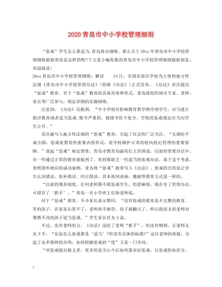 2024青岛市中小学校管理细则