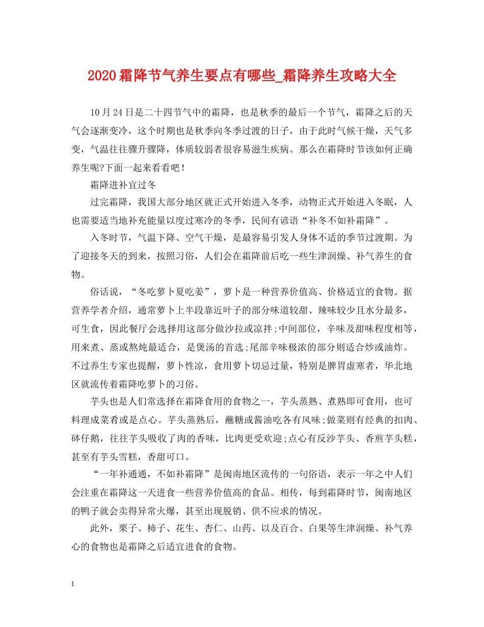 2024霜降节气养生要点有哪些_霜降养生攻略大全_第1页