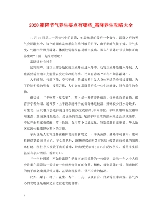 2024霜降节气养生要点有哪些_霜降养生攻略大全