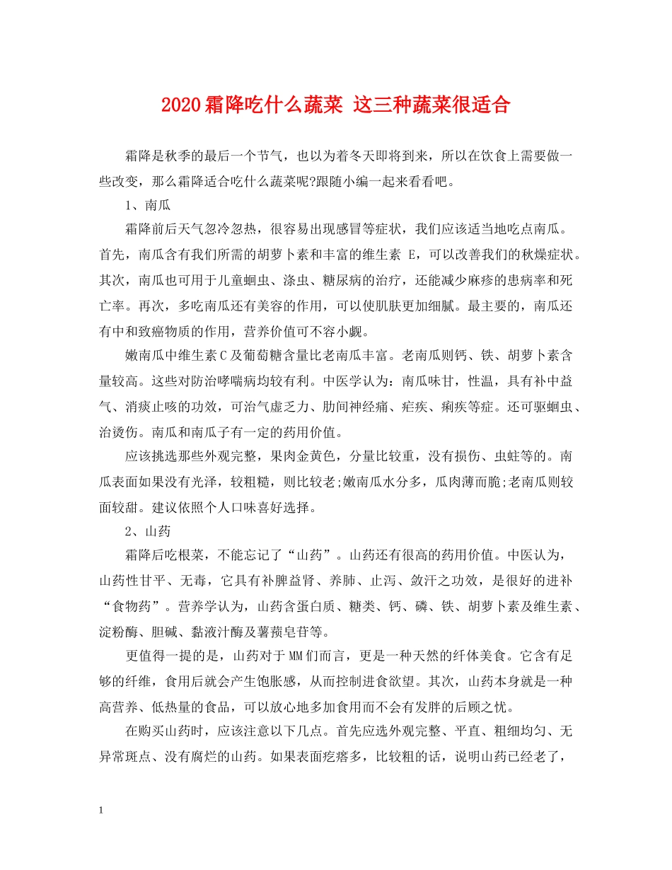 2024霜降吃什么蔬菜 这三种蔬菜很适合_第1页