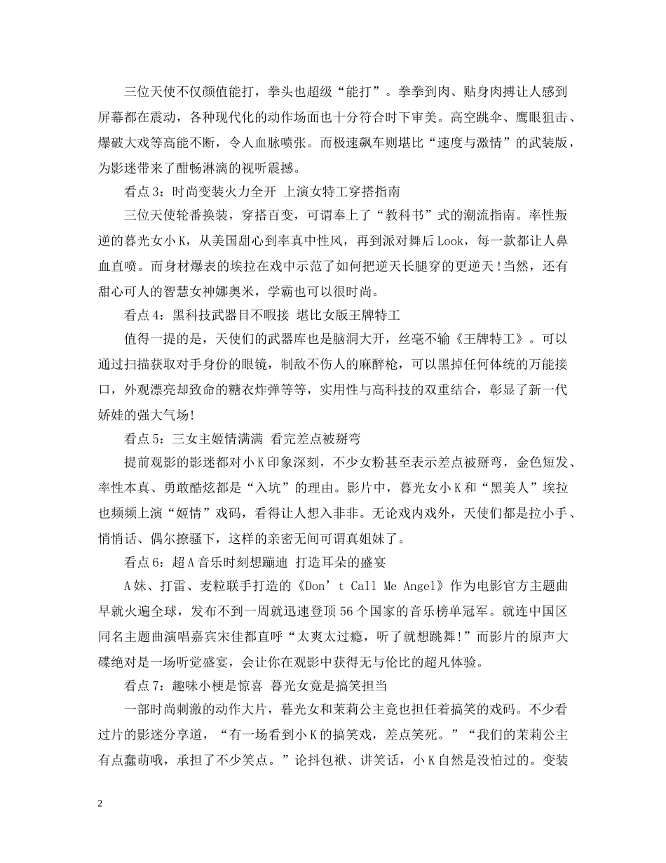 2024霹雳娇娃观后感影评心得精选_第2页