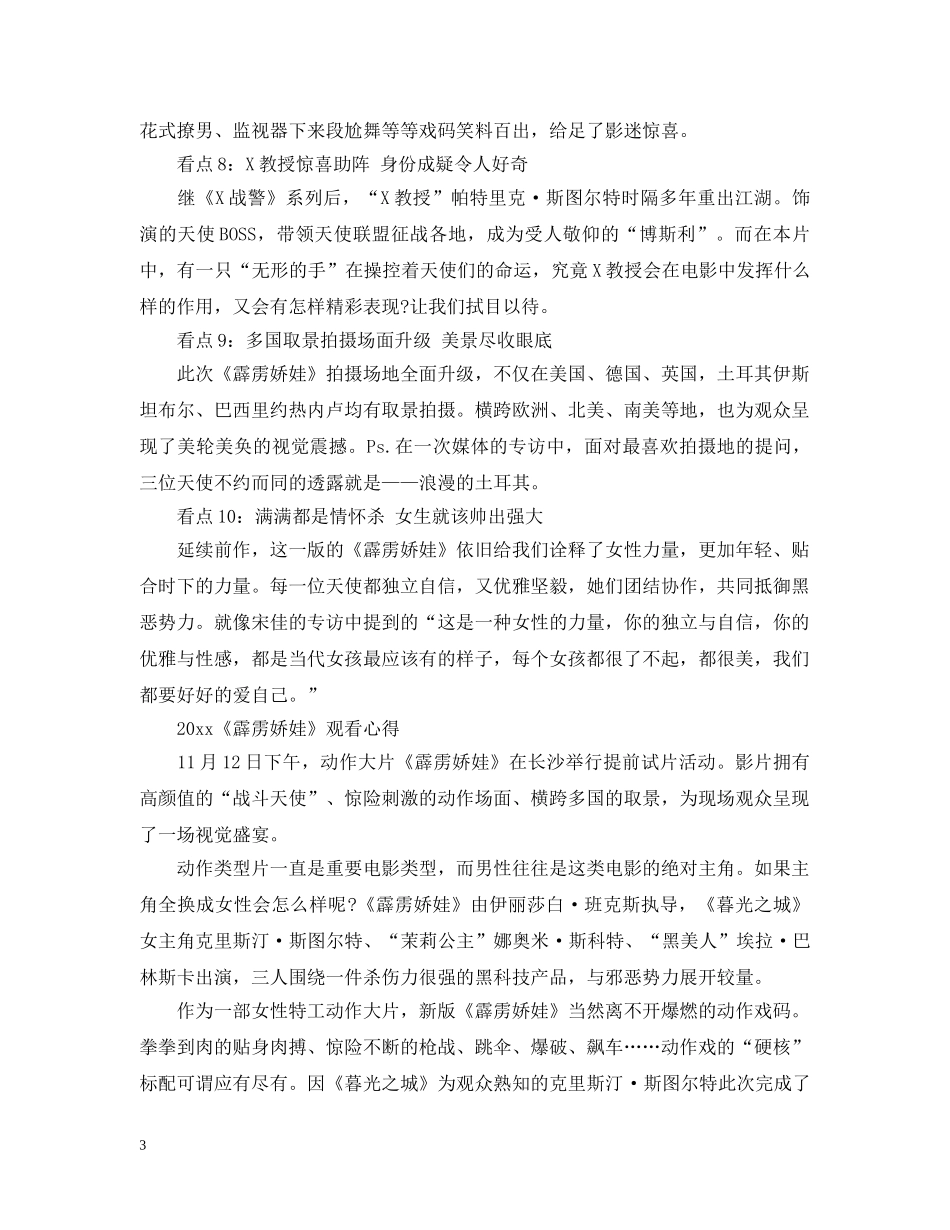 2024霹雳娇娃观后感影评心得精选_第3页