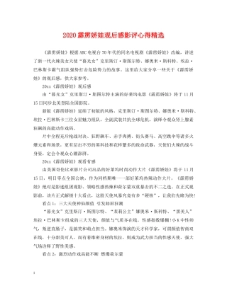 2024霹雳娇娃观后感影评心得精选