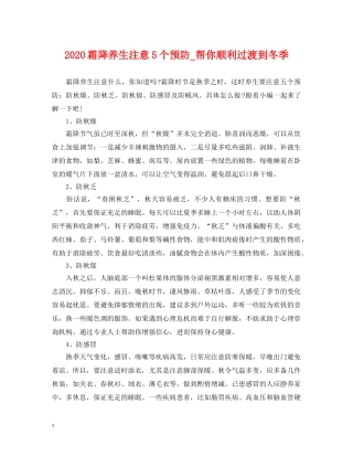 2024霜降养生注意5个预防_帮你顺利过渡到冬季