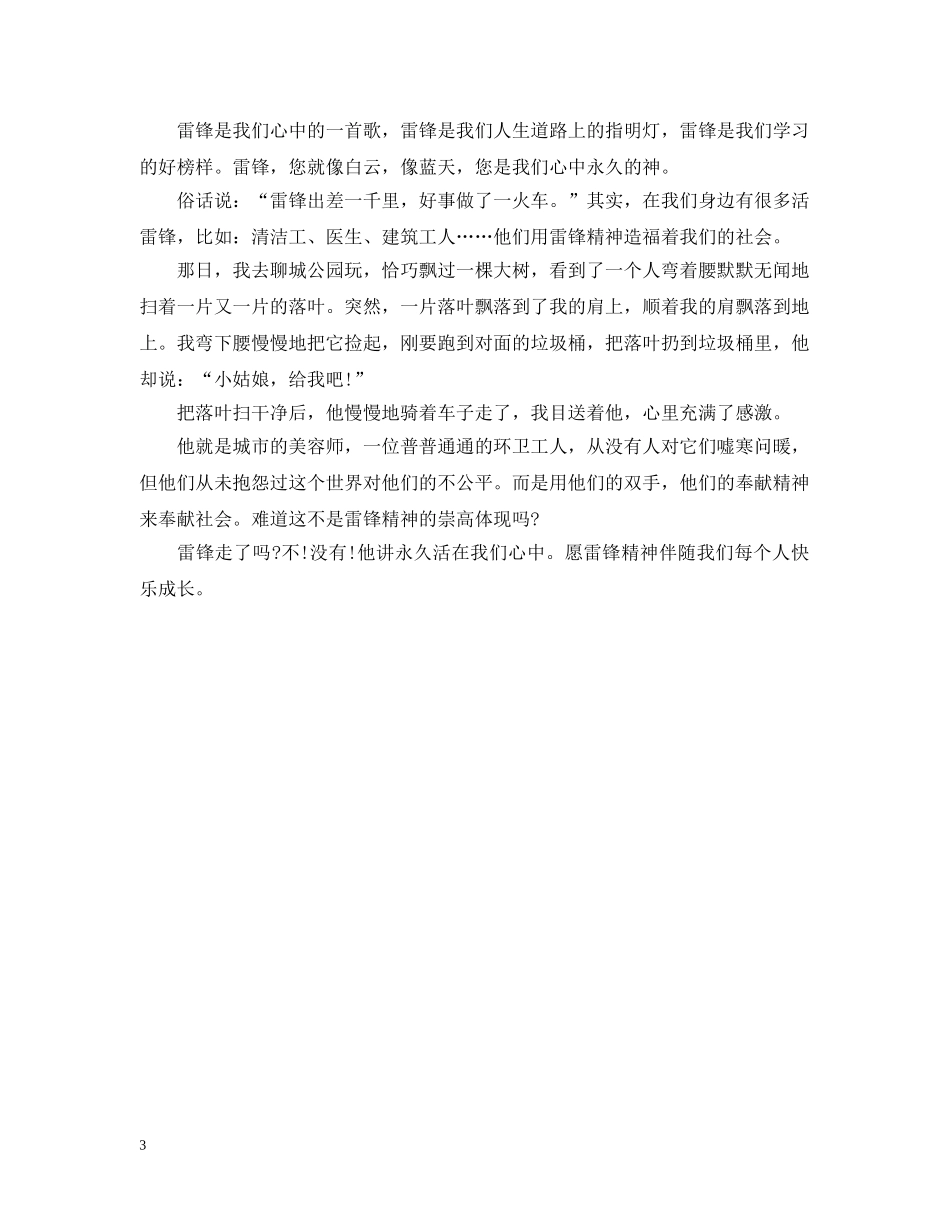 2024雷锋的微笑影评观后感600字三篇 雷锋的微笑观影心得_第3页