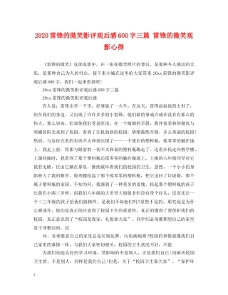 2024雷锋的微笑影评观后感600字三篇 雷锋的微笑观影心得