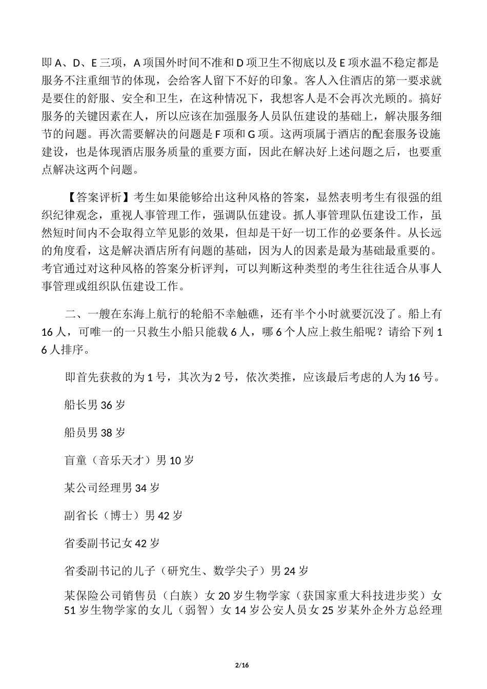 无领导小组讨论案例及答案_第2页