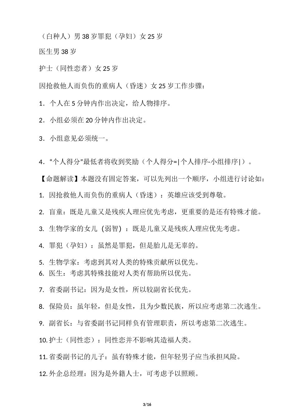 无领导小组讨论案例及答案_第3页