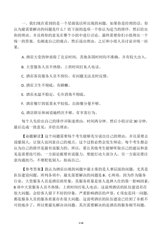 无领导小组讨论案例及答案