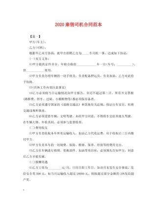 2024雇佣司机合同范本