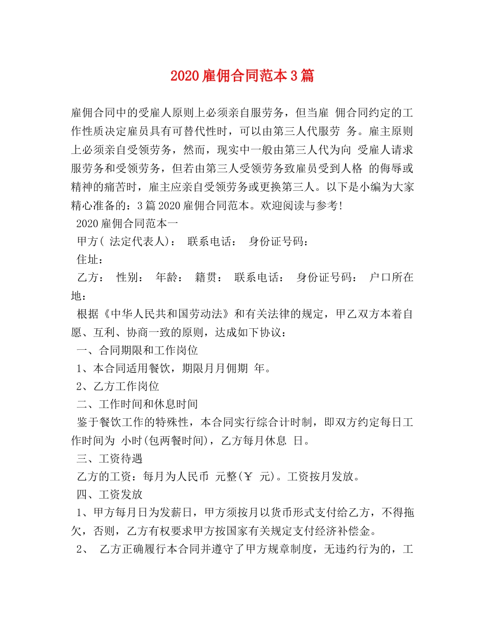 2024雇佣合同范本3篇_第1页